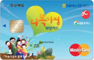 경북 다복가정희망카드