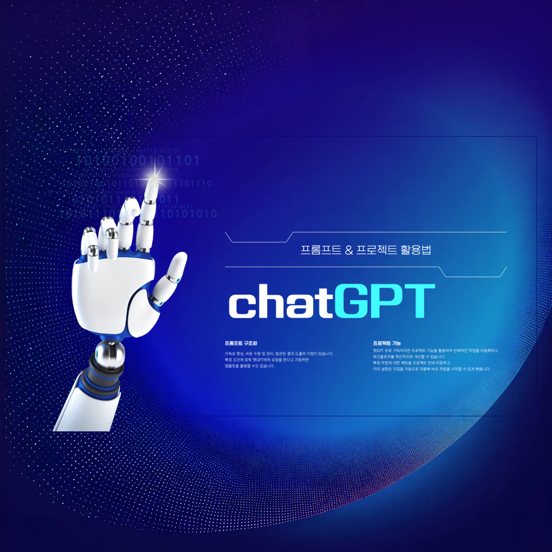 챗GPT_활용법