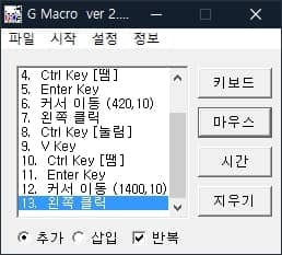 키보드 매크로와 마우스 매크로를 혼합해 생성한 매크로