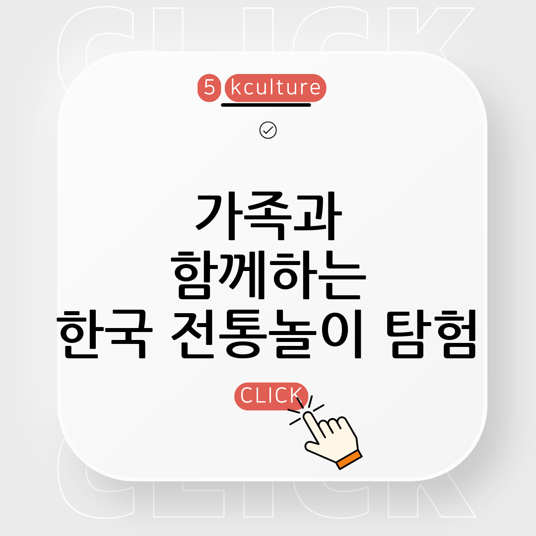 한국의 전통놈이