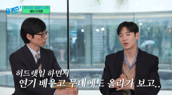유퀴즈 이제훈