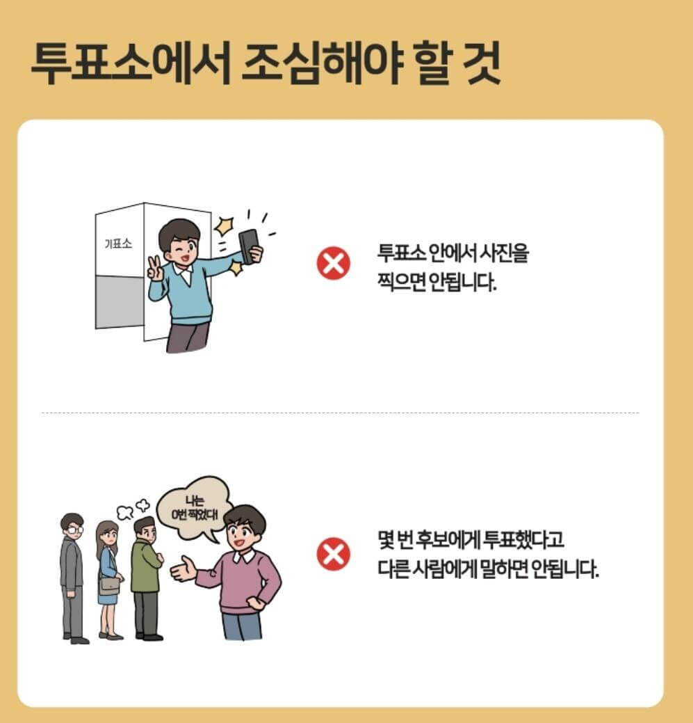 세종시 나성동·다정동·도담동 사전투표소 안내