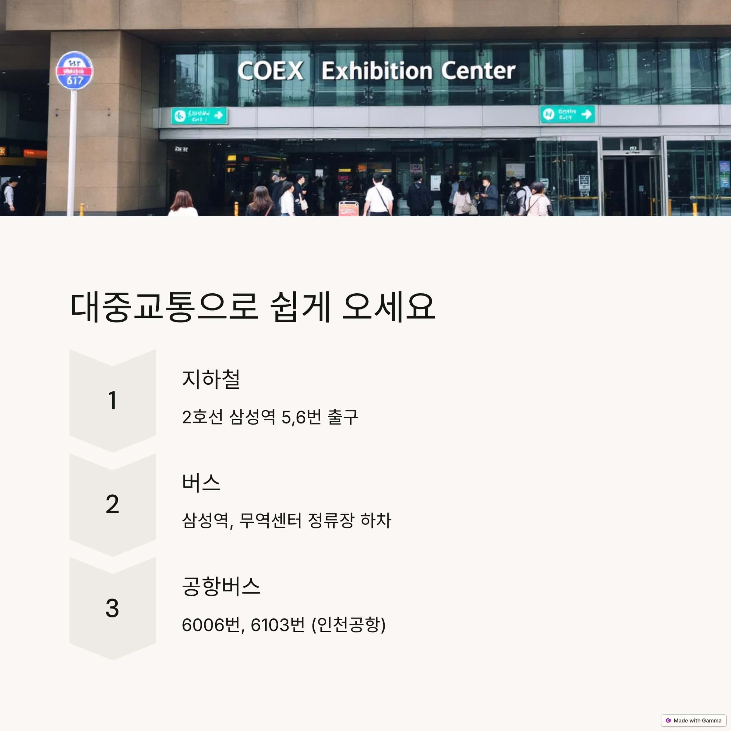 주차 정보 및 교통편 안내