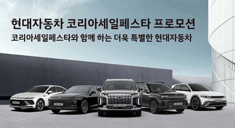 코리아세일페스타 참여기업