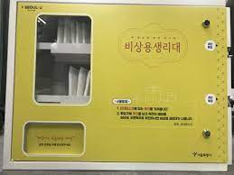 경기도 여성 공공생리대 기계 위치 찾는 방법