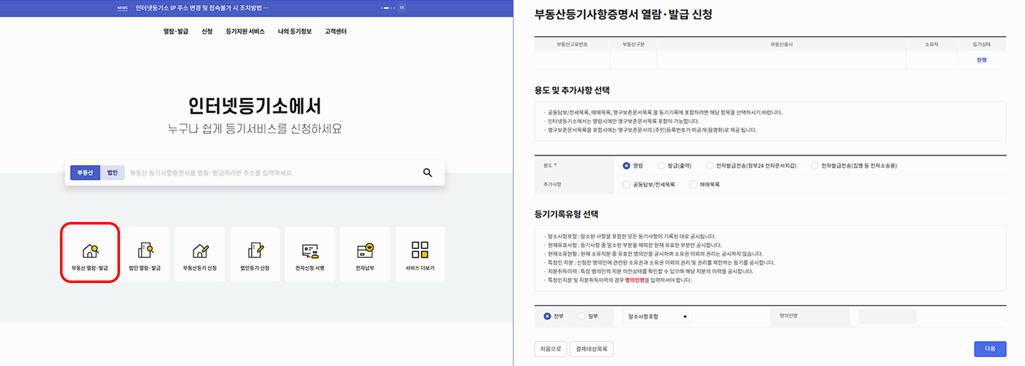 인터넷 등기소 이용 방법