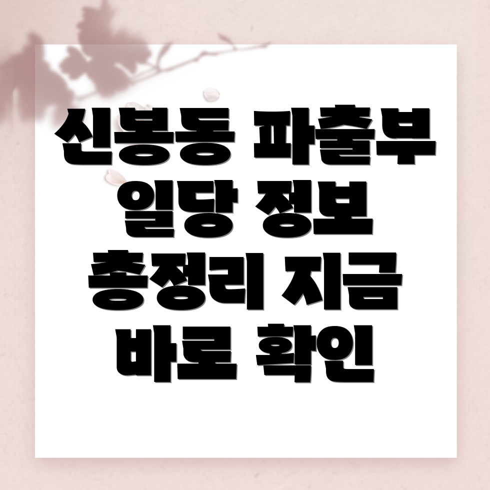 파출부 일당