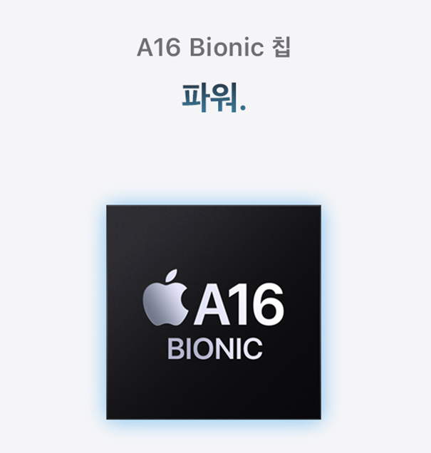 아이폰15 A16칩