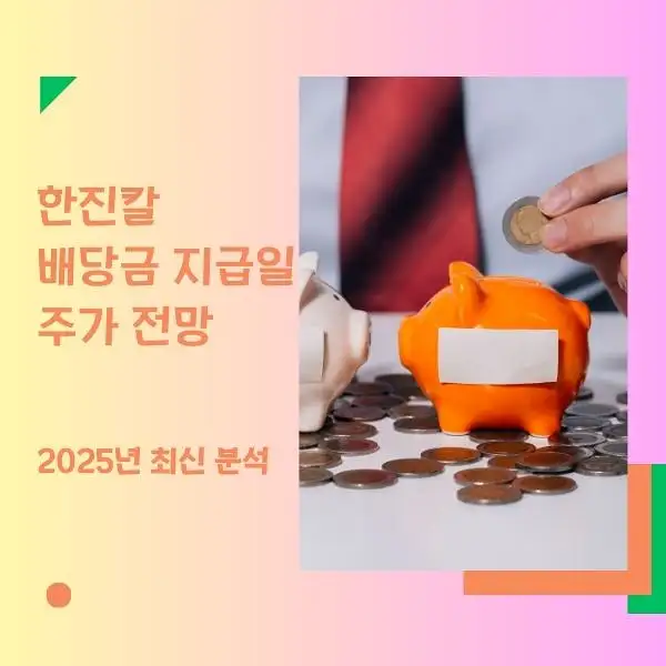 한진칼
