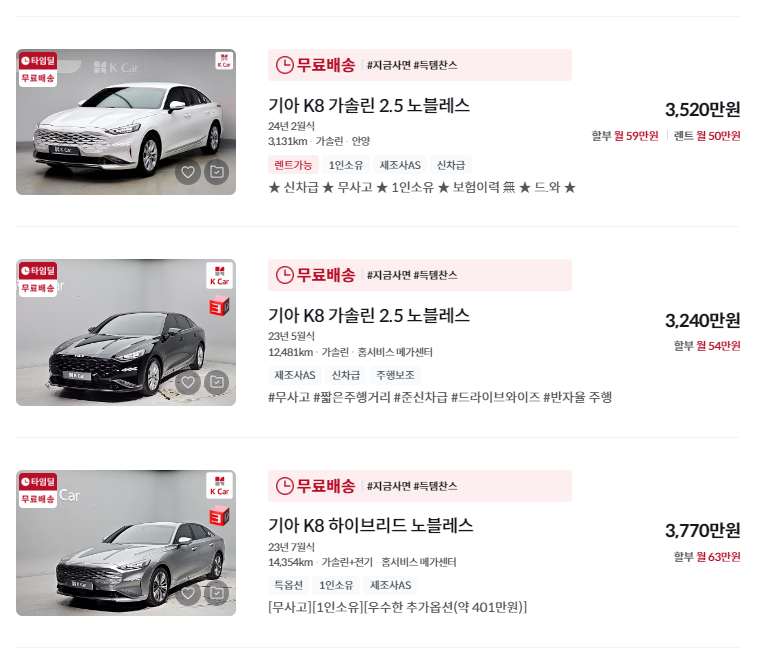 k8 하이브리드 중고차 가격 시세표 세금 계산