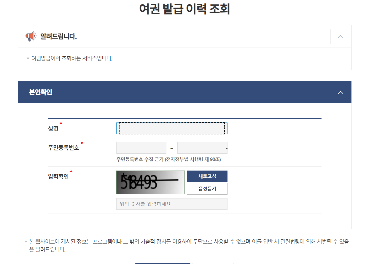 여권번호-확인방법