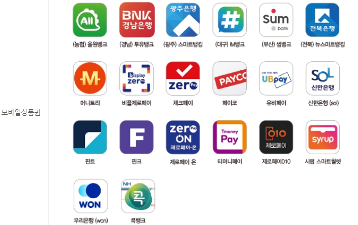 온누리상품권 사용처 홈페이지 안내, 추석 모바일 온누리상품권 특별할인