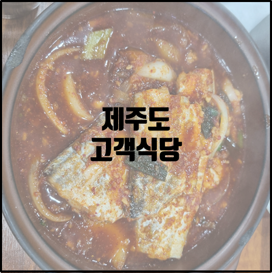 고객식당