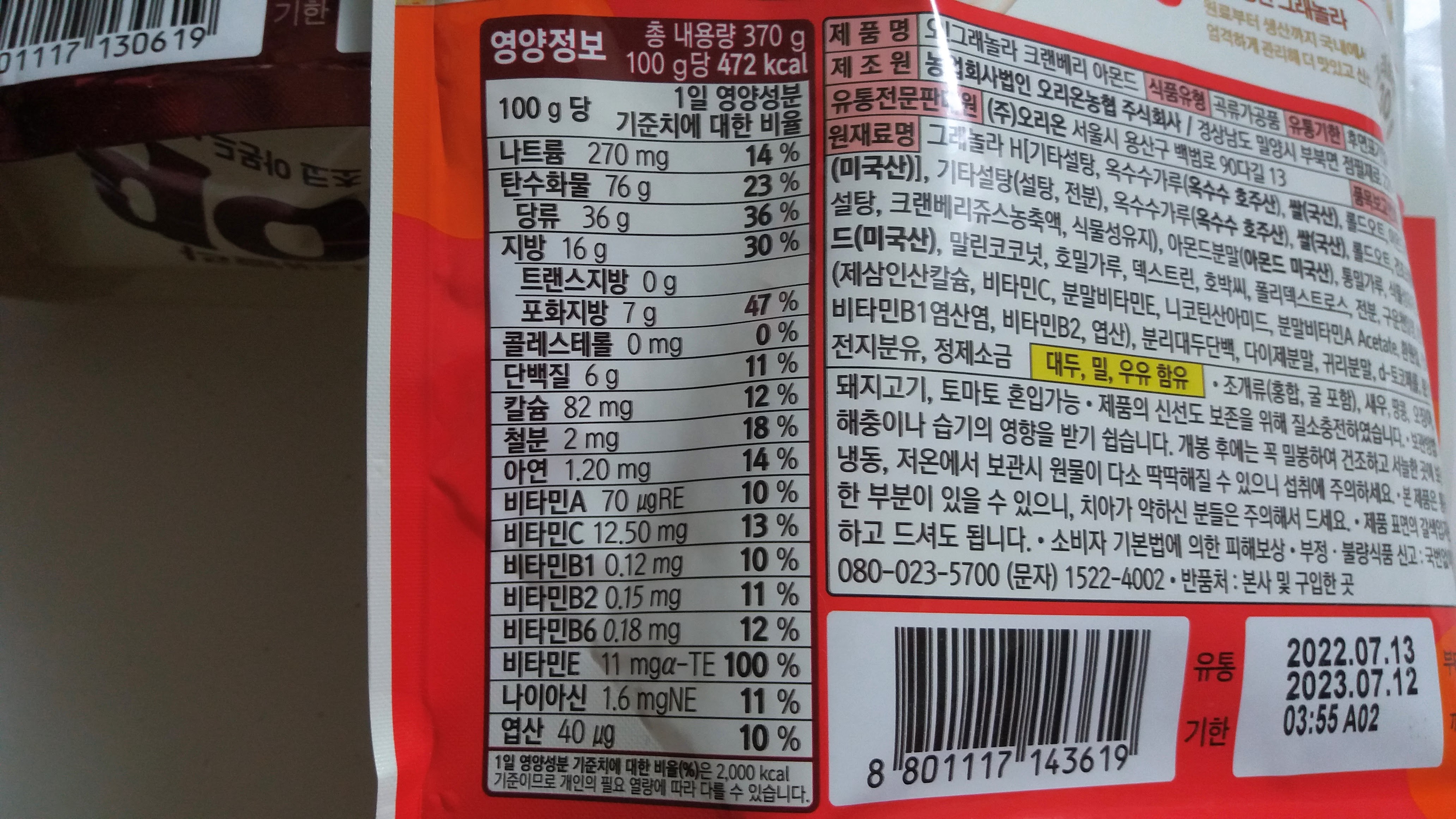 오 그래놀라 팝 영양성분