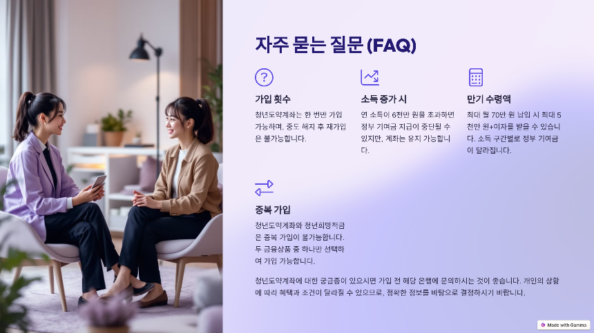 청년도약계좌 가입조건 - 신청 대상, 혜택, 가입 방법 총정리