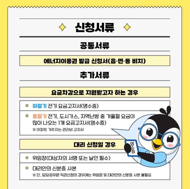에너지바우처