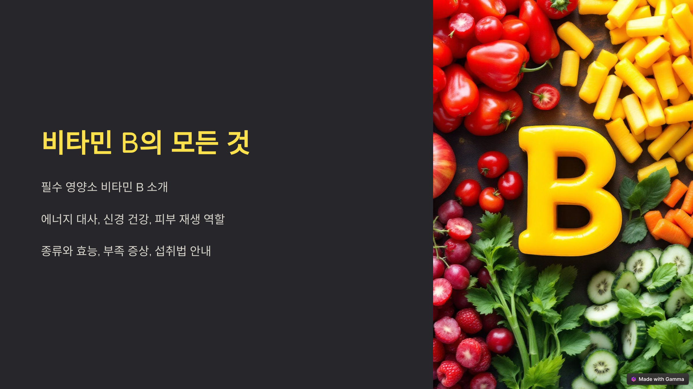 비타민B 관련 이미지