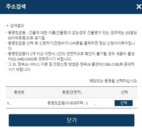 정부24-건축물대장-발급-주소지-입력