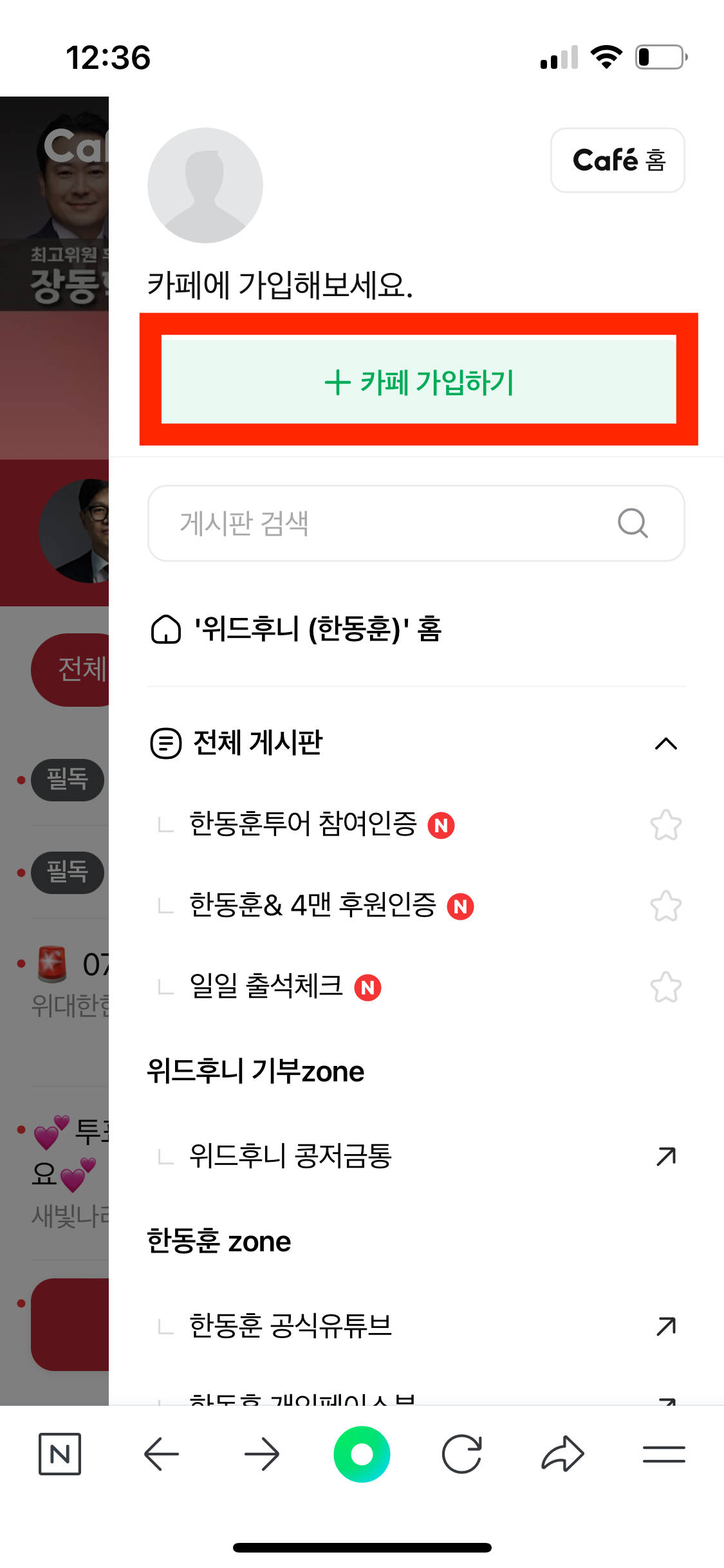 한동훈 팬카페 위드후니 가입 페이스북 지지율 프로필