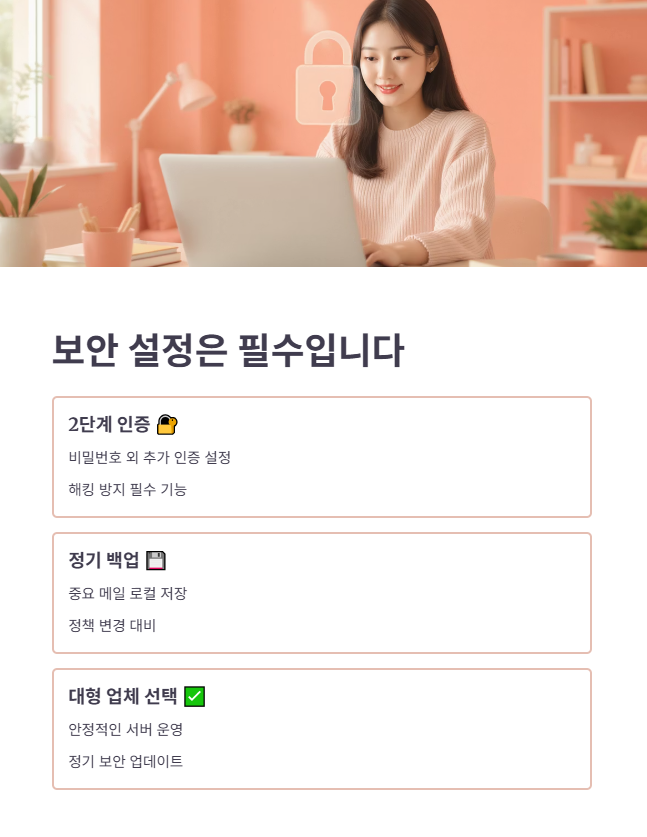 안정성과 보안: 무료 웹메일 선택 시 주의사항