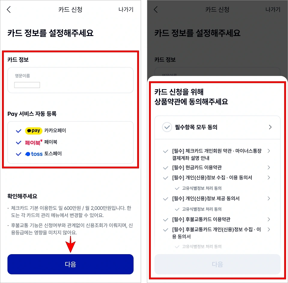 카드 정보를 설정하고 카드 신청을 위해 상품약관에 동의