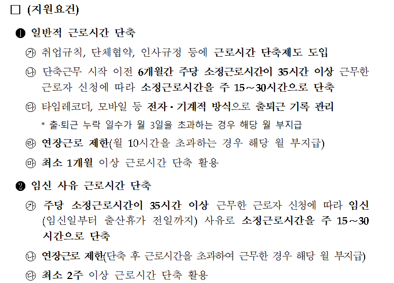 워라배일자리 장려금 지원 대상 및 자격 요건
