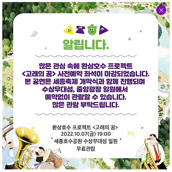 세종축제, 10월 세종호수공원, 중앙공원,금강보행교!