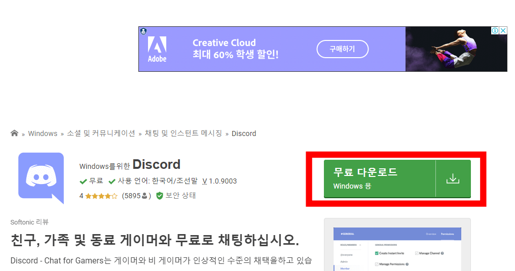 디스코드-다운로드-오류-실패
