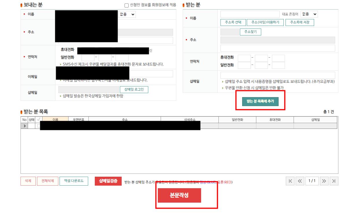 내용증명 정보 입력 화면