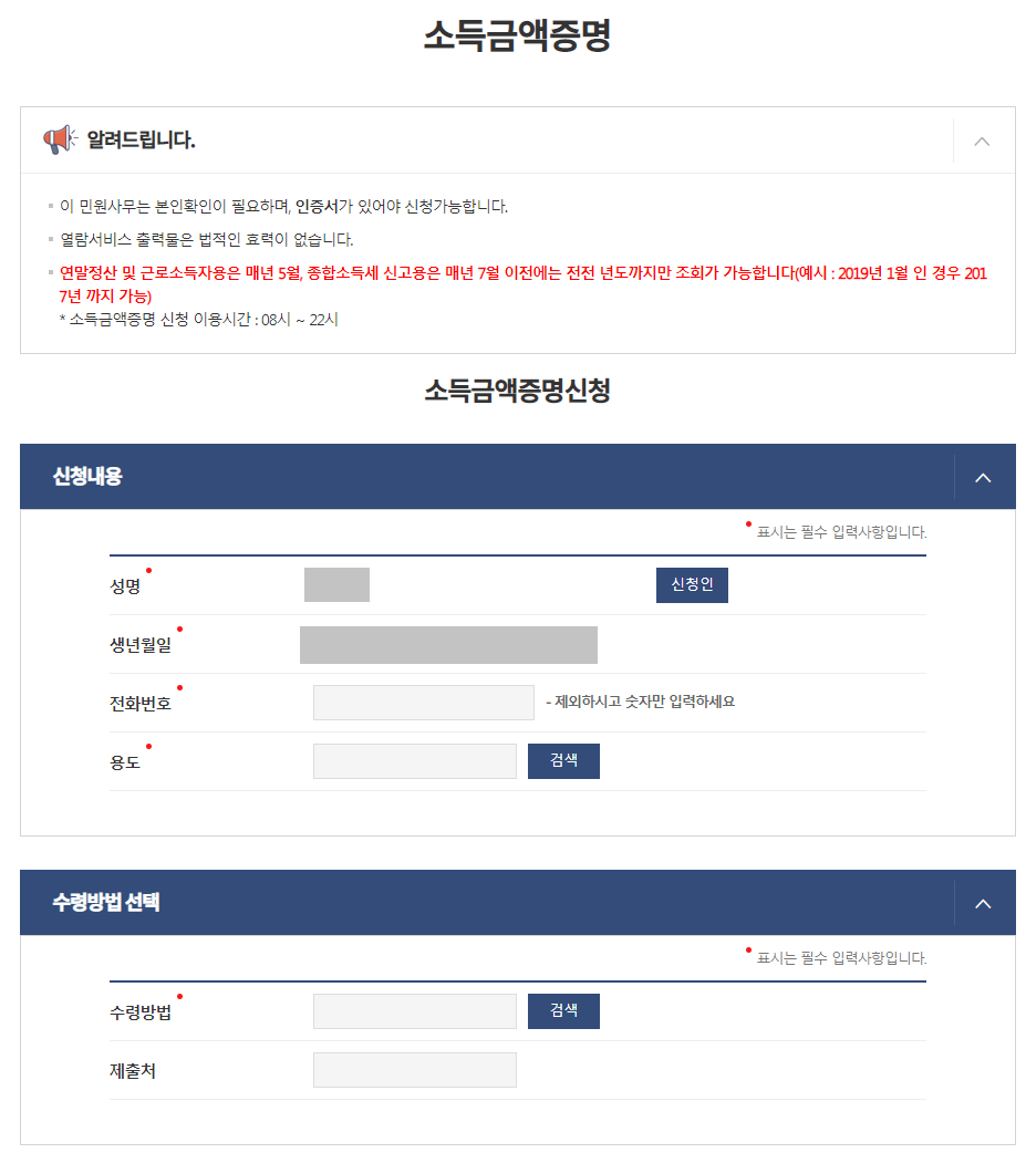 소득금액 증명원 발급방법