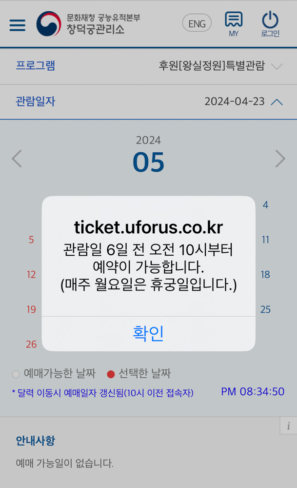 창덕궁 후원 예매 하는 방법