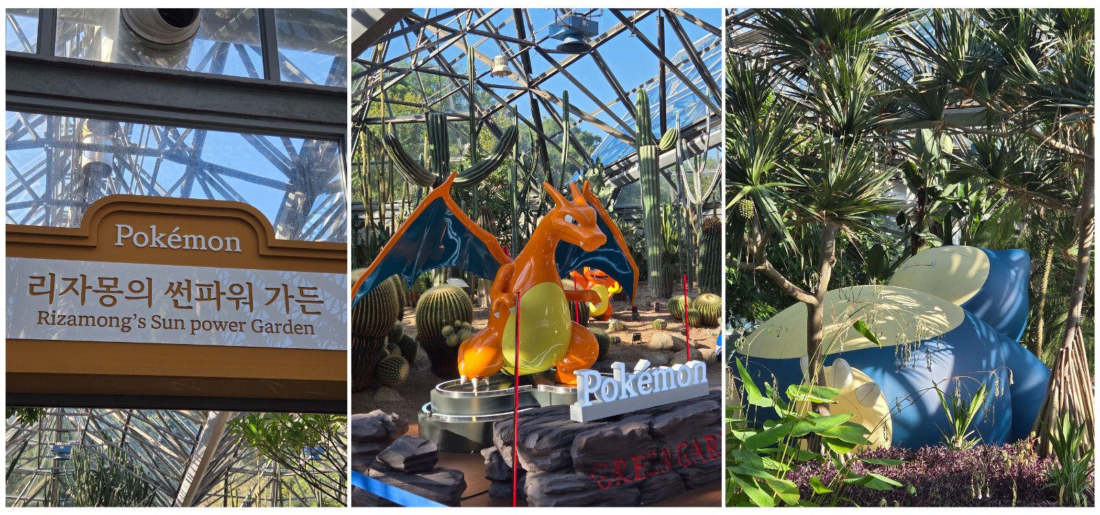 제주 여미지 포켓몬 그린가든 원더 아일랜드 총정리