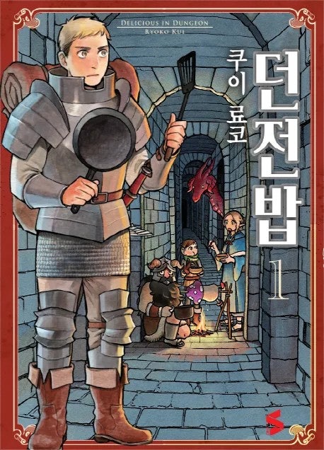 던전밥 포스터