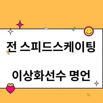 스피드데이트 간단한 아이스브레이킹 공동체 게임 레크레이션 추천_19