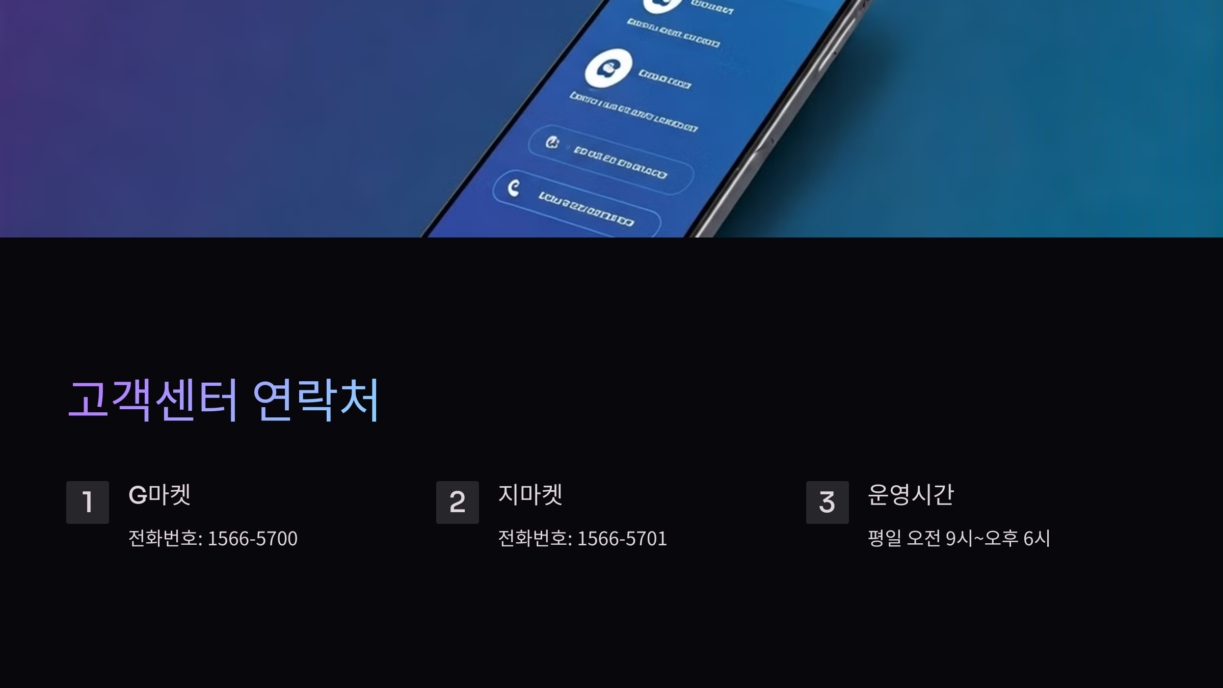 지마켓고객센터-전화번호