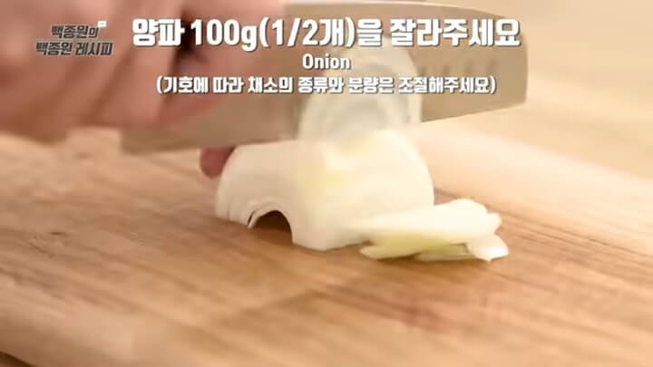양파 채 썰기
