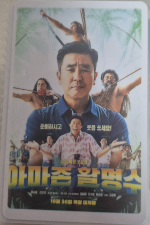 영화 아마존 활명수 포토플레이 티켓.