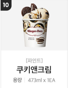 네고왕 하겐다즈