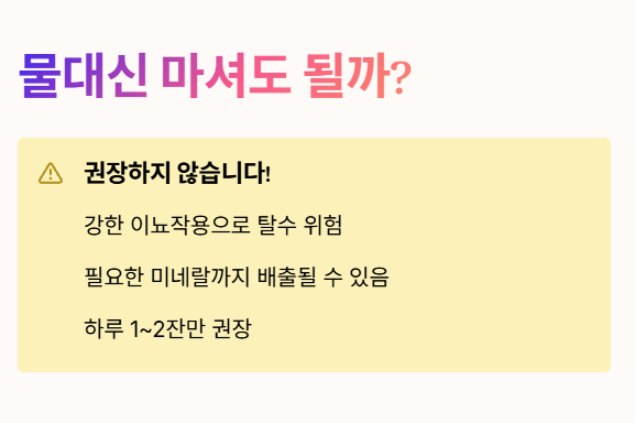 옥수수수염차 물대신 마셔도 될까?