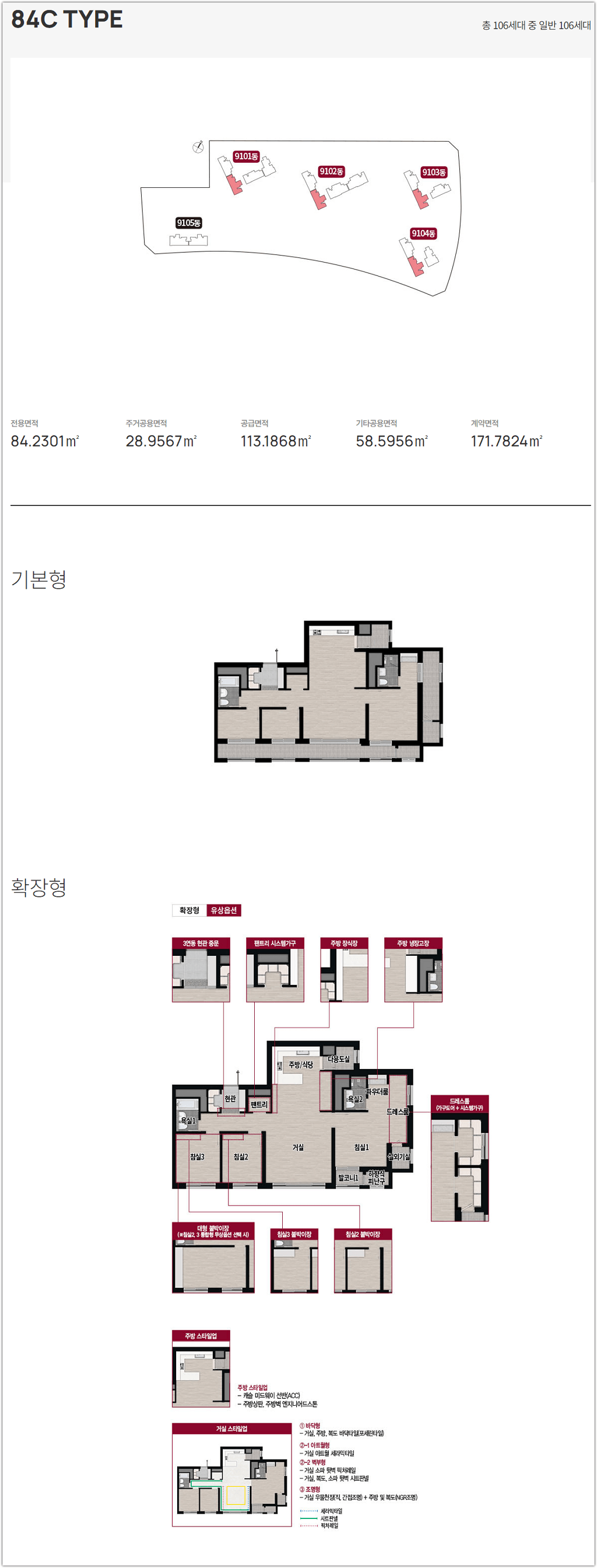 검단신도시 롯데캐슬 넥스티엘 84C타입 평면도와 옵션