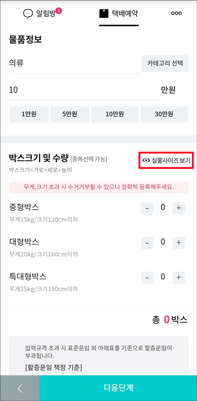 택배파인더 정보입력2