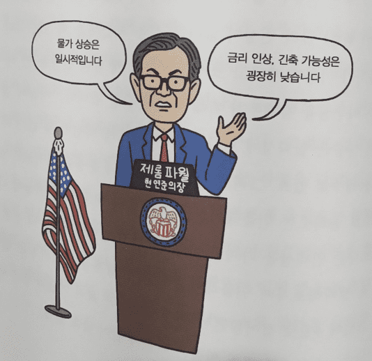 현 연준의장