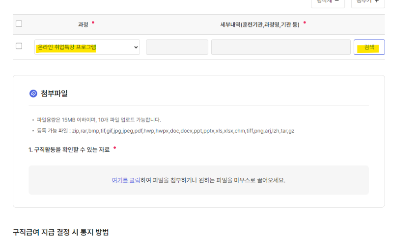 1차-실업인정-온라인교육-인터넷신청-구직외활동-선택
