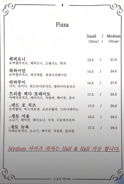 애피타이저 및 메인디쉬 메뉴판 2