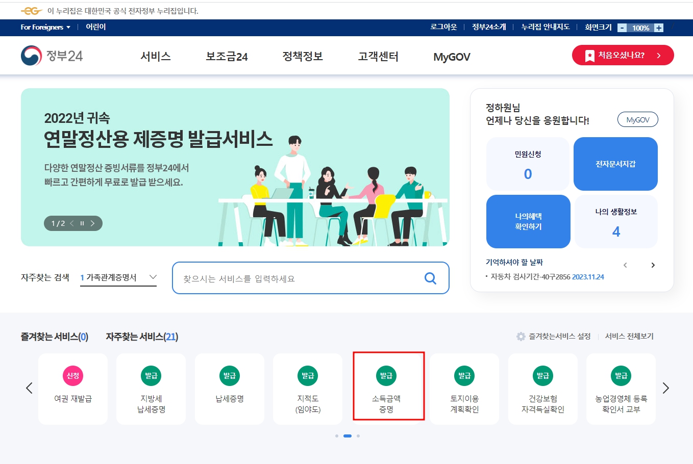 소득금액 증명서 인터넷발급 방법