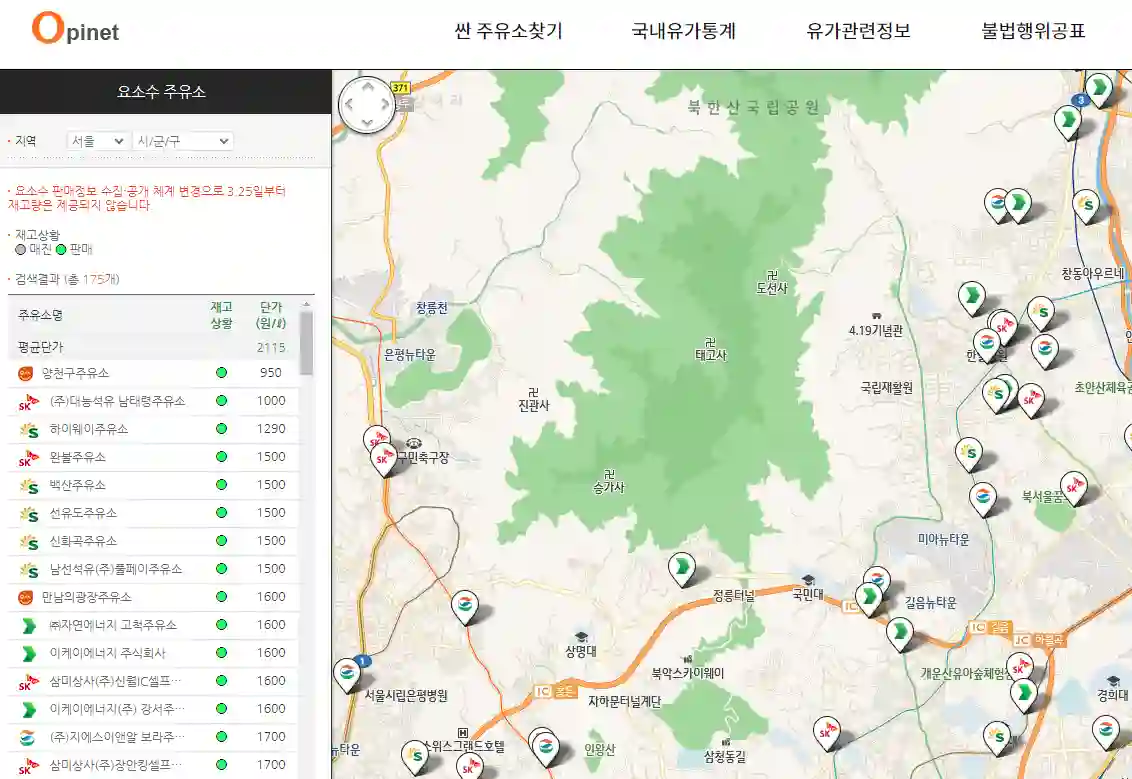 요소수 판매 주유소 가격 비교 재고 알림