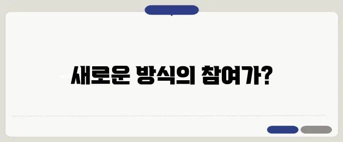 메타버스 유세와 틱톡 숏폼 캠페인이 Z세대의 투표율을 높일 것으로 예상됩니다.