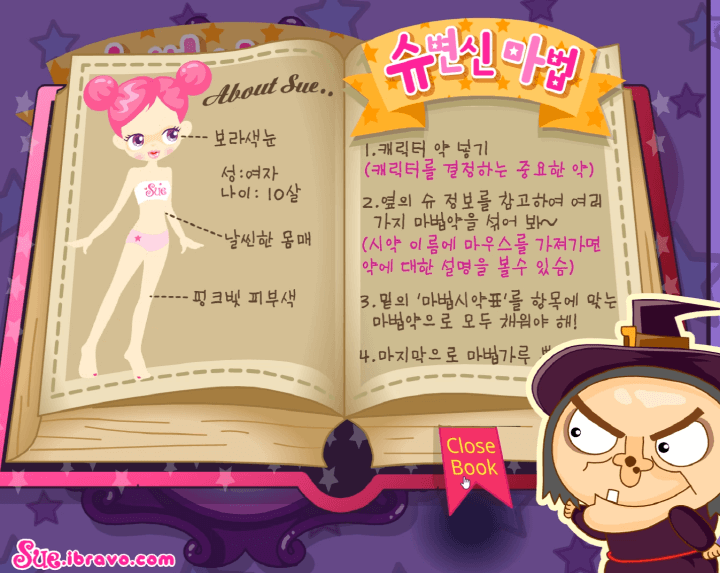 슈의-변신마법-마녀-꾸미기-플래시게임-도움말-화면