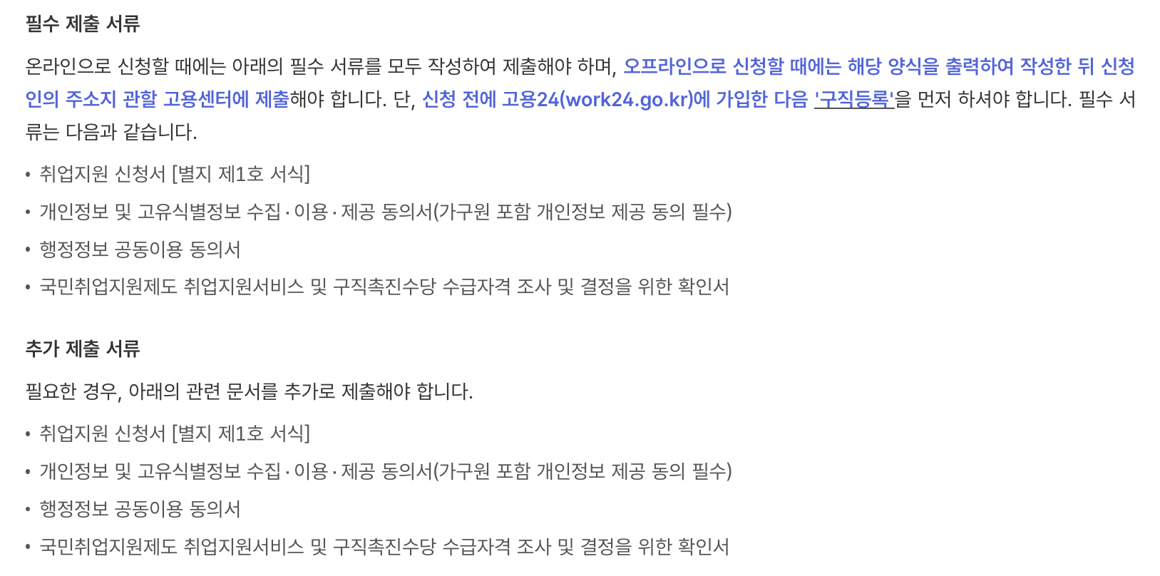 국민취업지원제도-신청방법