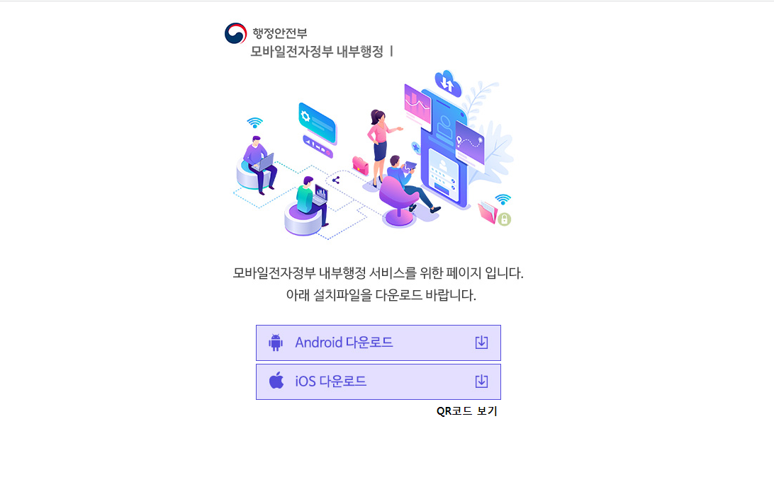 행정안전부 모바일전자정부 내부행정 (m.mobile.go.kr:443)